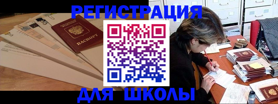 прописка 2025 в Райчихинске