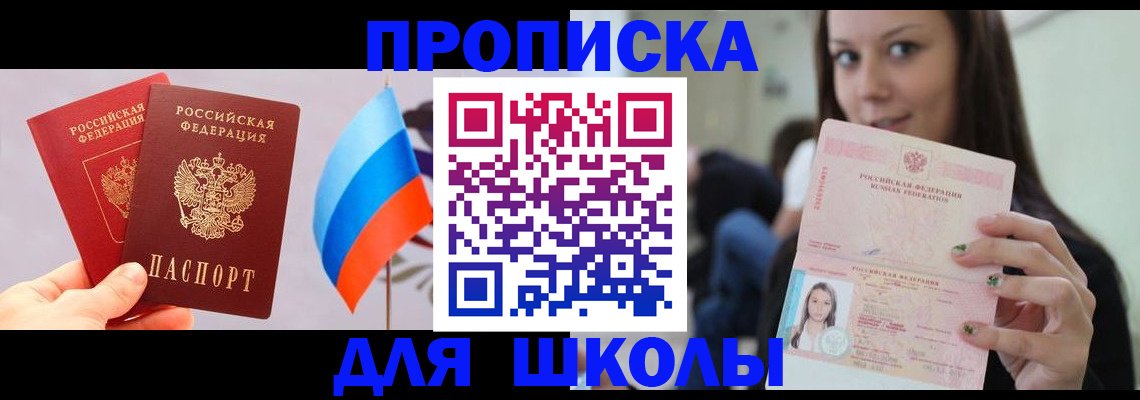 прописка гарантия в Райчихинске