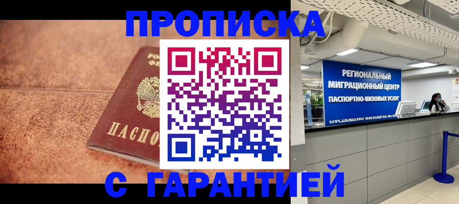 прописка ребенка в Райчихинске