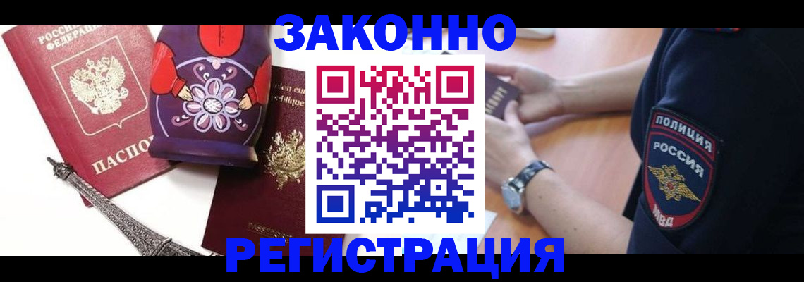 прописка регистрация в Райчихинске