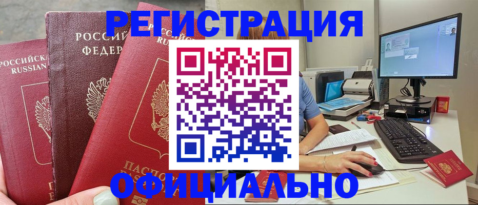 прописка иностранных граждан в Райчихинске